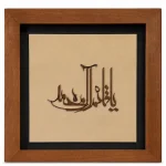 تابلو چوبی قرآنی کد FWB -1605