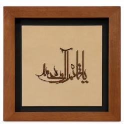 تابلو چوبی قرآنی کد FWB -1605
