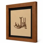 تابلو چوبی قرآنی FWB -1605