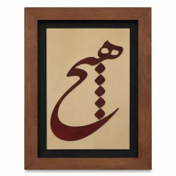 تابلو چوبی شعر FWB -1633