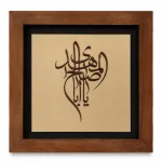تابلو چوبی قرآنی FWB-1606