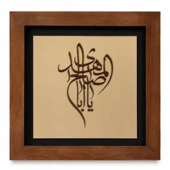 تابلو چوبی قرآنی FWB-1606