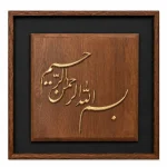 تابلو چوبی قرآنی FR-1102-A