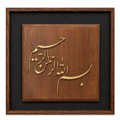 تابلو چوبی قرآنی FR-1102-A