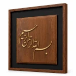 تابلو چوبی قرآنی FR-1102-A