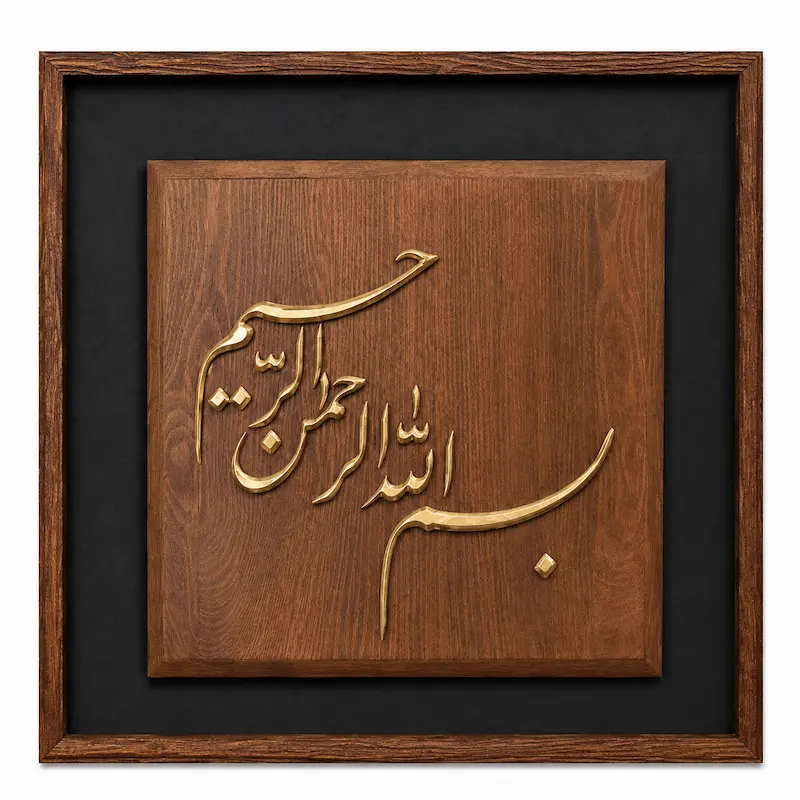 تابلو چوبی قرآنی FR-1102-A