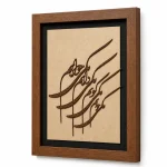 تابلو چوبی شعر FWB -1626