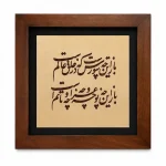 تابلو چوبی شعر FWB -1627