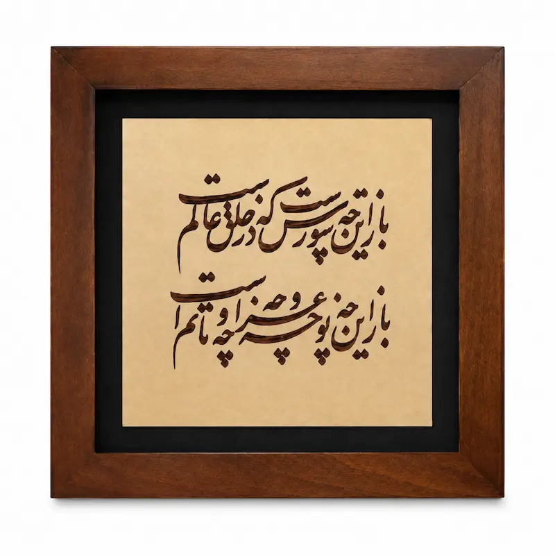 تابلو چوبی شعر FWB -1627