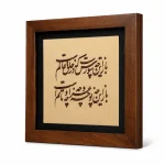 تابلو چوبی شعر FWB -1627
