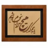 تابلو چوبی شعر FWB -1628