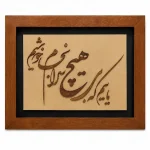 تابلو چوبی شعر FWB -1628