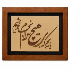 تابلو چوبی شعر FWB -1628