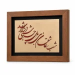 تابلو چوبی شعر کد FWB -1629