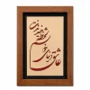 تابلو چوبی شعر FWB -1630