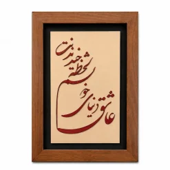 تابلو چوبی شعر FWB -1630