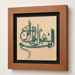 تابلو چوبی قرآنی FWB -1621
