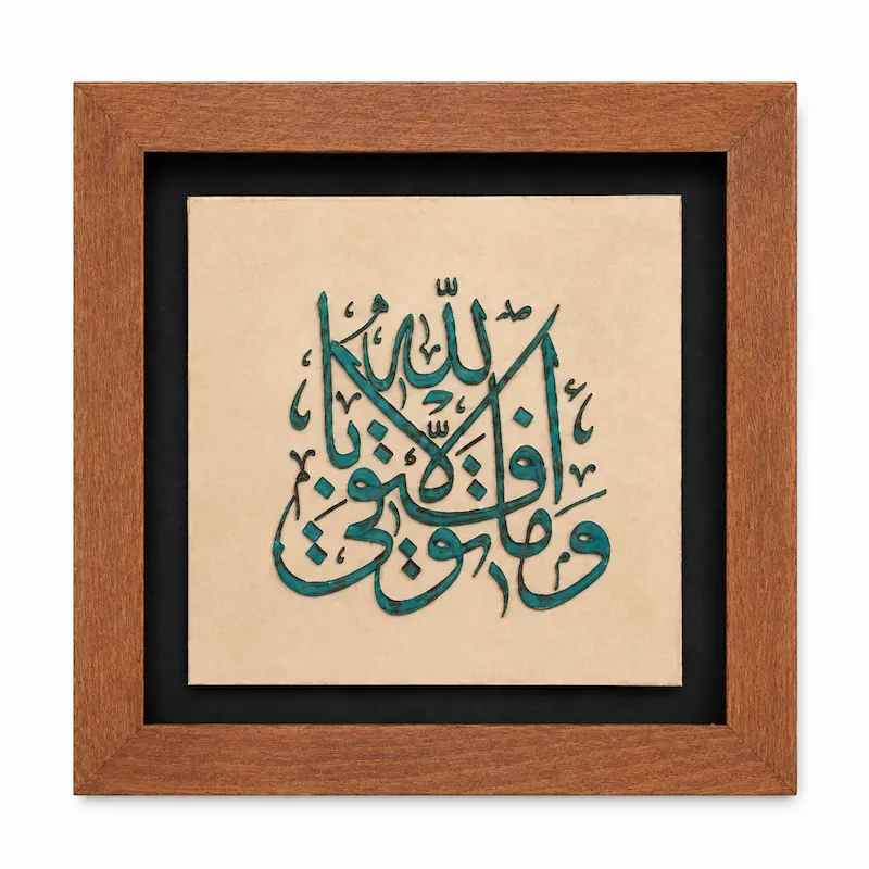 تابلو چوبی قرآنی FWB -1622