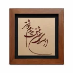 تابلو چوبی شعر FWB -1624