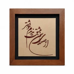 تابلو چوبی شعر FWB -1624