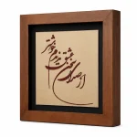 تابلو چوبی شعر کد FWB -1624