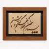 تابلو چوبی شعر FWB -1625