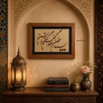 تابلو چوبی دکوری شعر کد fwb-1625