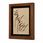 تابلو چوبی شعر کد FWB -1626