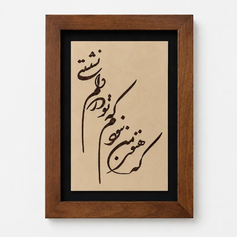 تابلو چوبی شعر FWB -1626