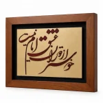 تابلو چوبی شعر FWB -1637