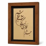 تابلو چوبی شعر کد FWB -1636