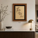 تابلو چوبی شعر FWB -1636دکوری