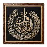 تابلو چوبی قرآنی کد FR-1103-A