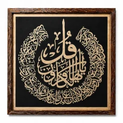 تابلو چوبی قرآنی کد FR-1103-A