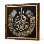تابلو چوبی قرآنی FR-1103-A