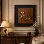 تابلو چوبی قرآنی FR-1102-A