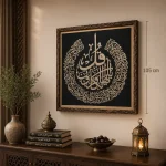 تابلو چوبی قرآنی کد FR-1103-A دکوری