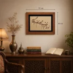 تابلو چوبی شعر کد FWB -1639 دکوری