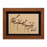 تابلو چوبی شعر FWB -1639