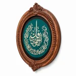 تابلو چوبی قرآنی کد FF-1301-A