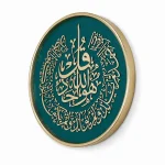 تابلو چوبی قرآنی کد FM-1401-A