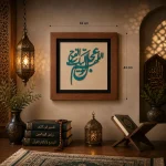 تابلو چوبی قرآنی FWB -1618