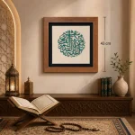 تابلو چوبی قرآنی FWB 1619 دکور
