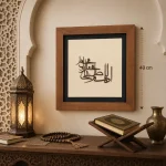 تابلو چوبی قرآنی FWB -1613 - Image 3